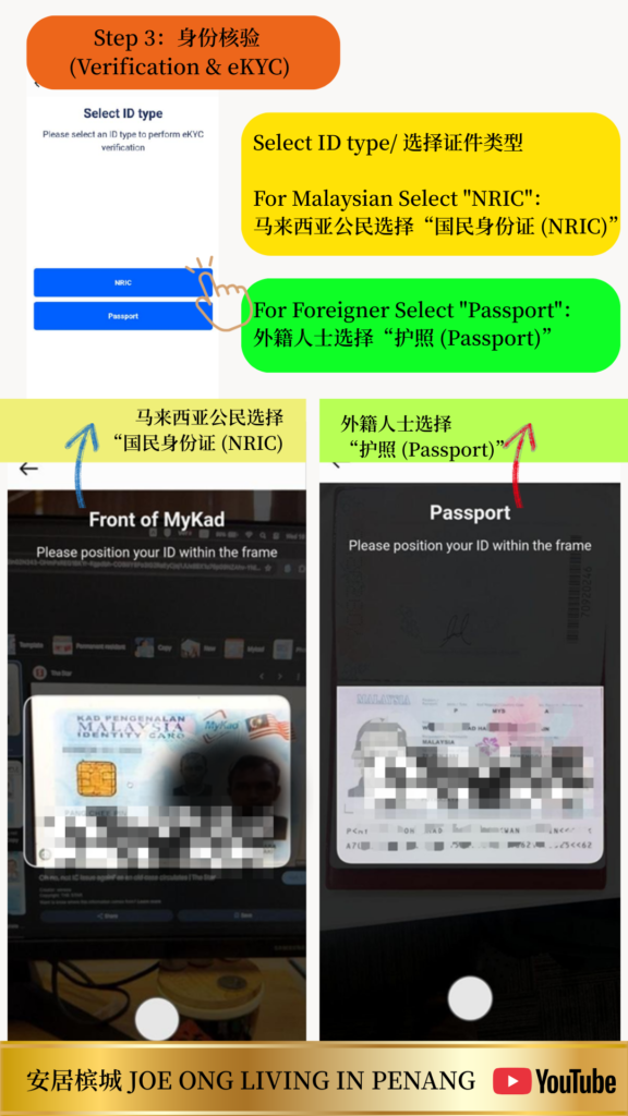 图解 4:法定证件识别 (护照还是身份证)